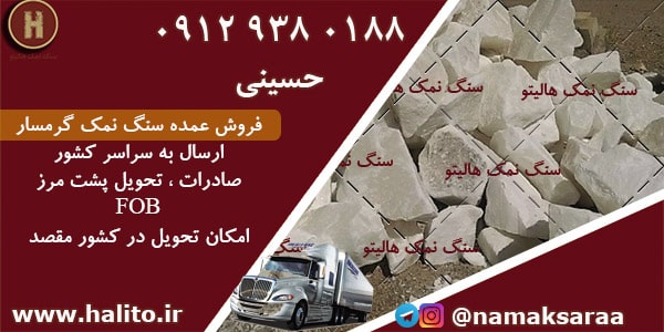 سنگ نمک معدنی