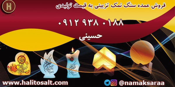 سنگ نمک تزئینی