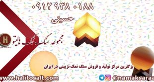 سنگ نمک تزئینی