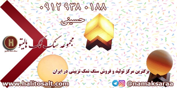 سنگ نمک تزئینی