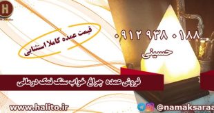 سنگ نمک تراش خورده