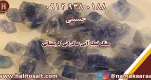 نمک آبی