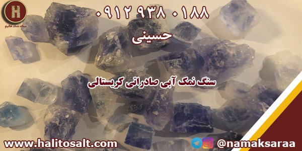 نمک آبی