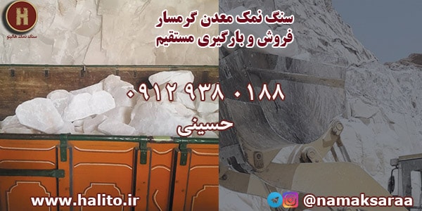 سنگ نمک گرمسار