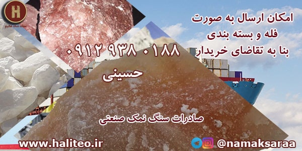 خرید سنگ نمک صنعتی