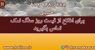 قیمت سنگ نمک