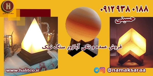 فروش اینترنتی آباژور سنگ نمک