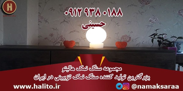 خرید اینترنتی آباژور سنگ نمک