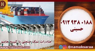 فروش نمک گرمسار