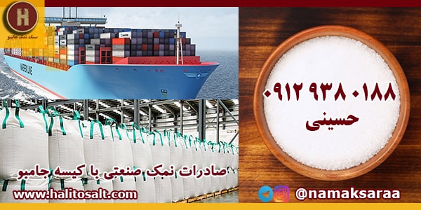فروش نمک گرمسار
