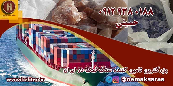 سنگ نمک فروش