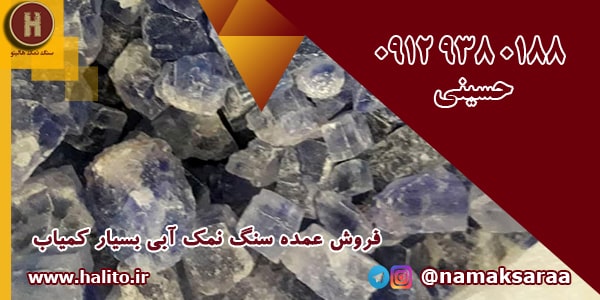 قیمت سنگ نمک آبی