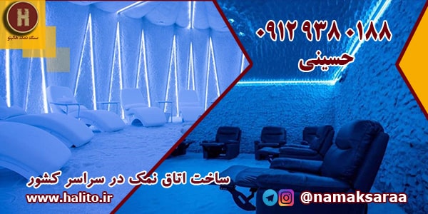 اتاق نمک درمانی