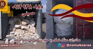 سنگ نمک گرمسار