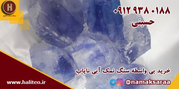 سنگ نمک تهران