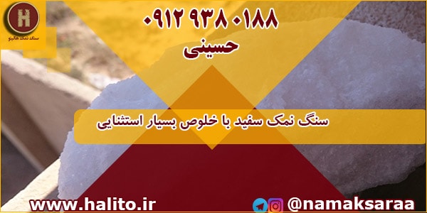 فروش سنگ نمک خوراکی
