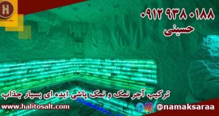 آجر نمک