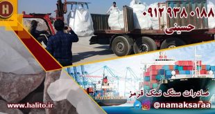 سنگ نمک قرمز