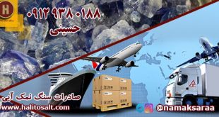 سنگ نمک آبی سمنان