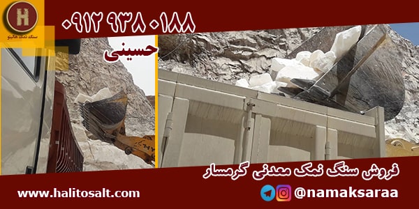 فروش سنگ نمک معدنی