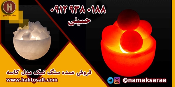 سنگ نمک تزئینی
