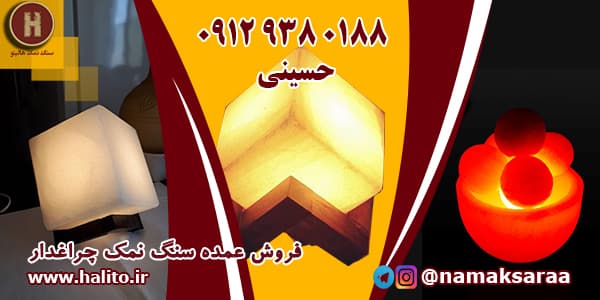 آباژور سنگ نمک