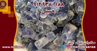 نمک آبی
