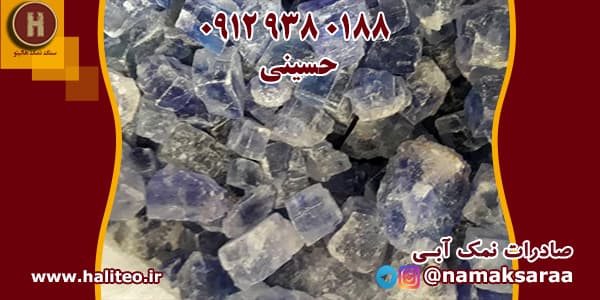 نمک آبی