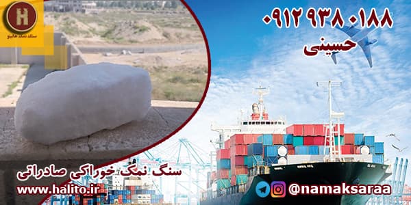 صادرات نمک به گرجستان