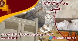 معدن سنگ نمک گرمسار