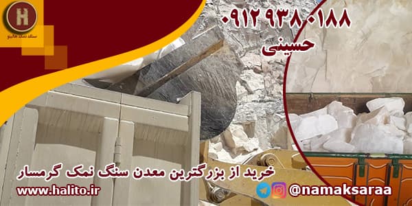 معدن سنگ نمک گرمسار