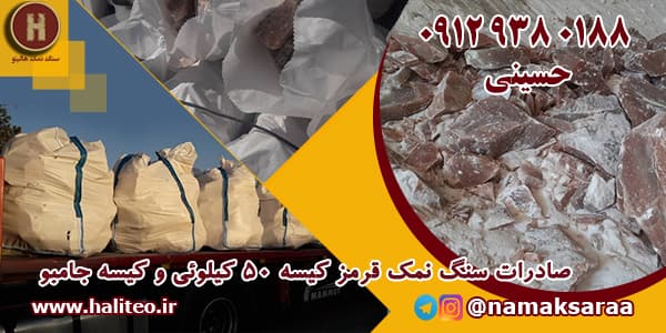سنگ نمک قرمز