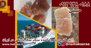 خرید سنگ نمک صورتی