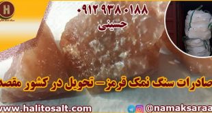 سنگ نمک قرمز