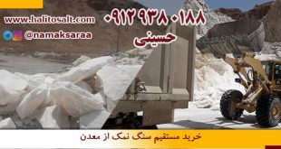 سنگ نمک سمنان