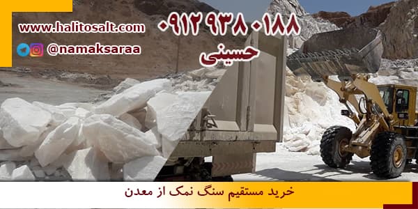 سنگ نمک سمنان