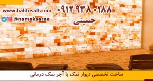 اتاق نمک