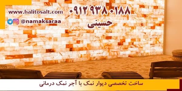 اتاق نمک