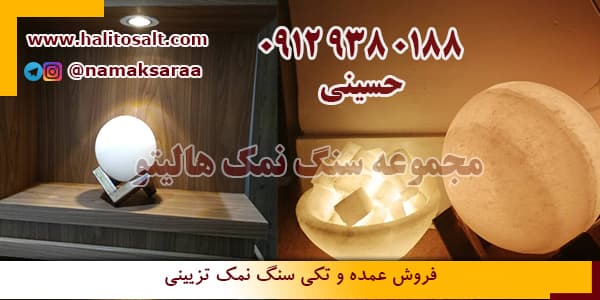 سنگ نمک تراش خورده
