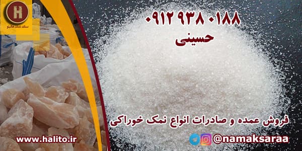 انواع نمک خوراکی