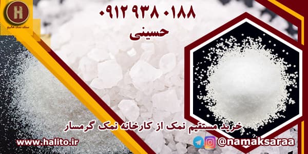 کارخانه نمک گرمسار