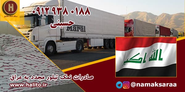 صادرات نمک تبلور مجدد