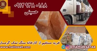 کارخانه سنگ نمک گرمسار