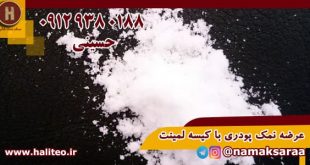 نمک صنعتی