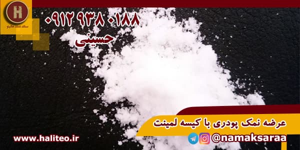 نمک صنعتی