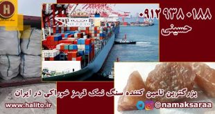 نمک قرمز