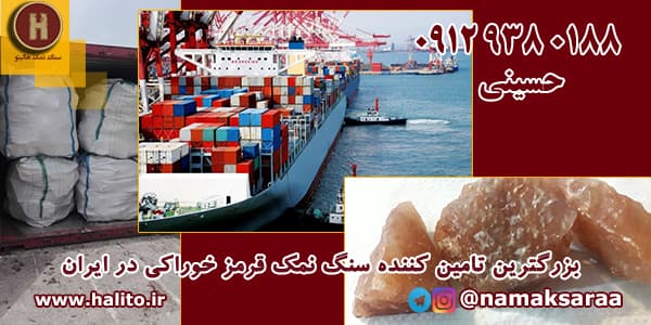 نمک قرمز