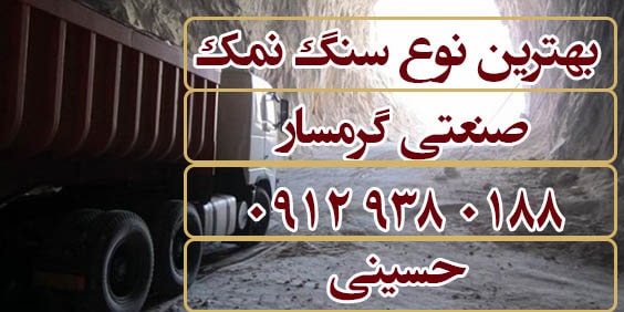 سنگ نمک صنعتی