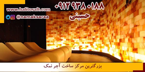 آجر نمک