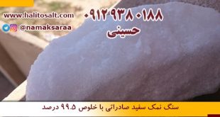 سنگ نمک عمده